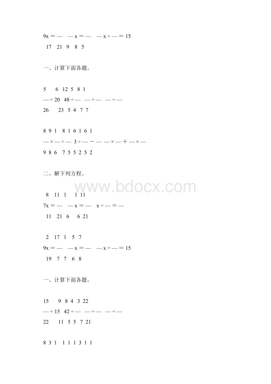 六年级数学上册分数除法精品练习题15.docx_第3页