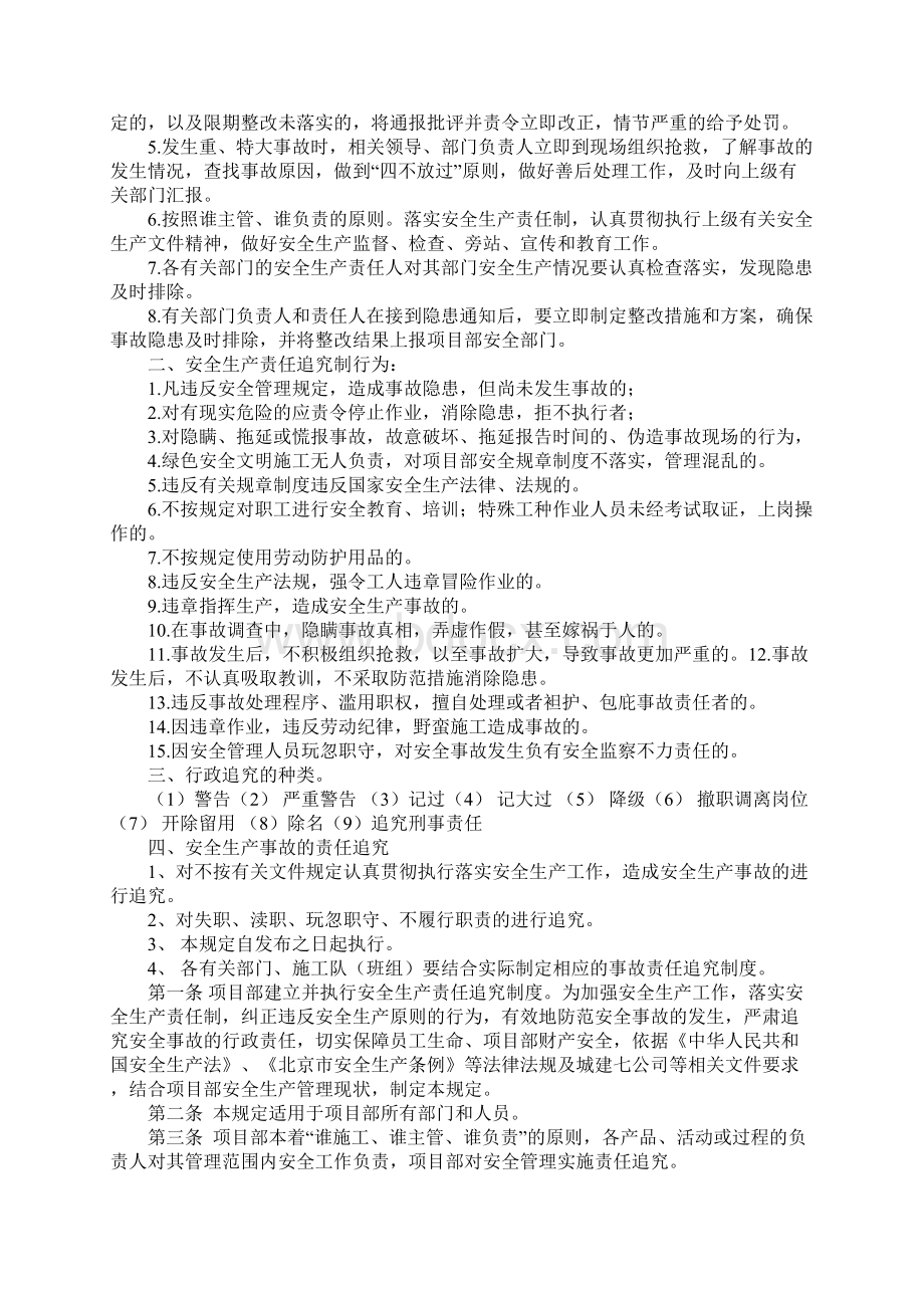 安全生产责任追究制度正式样本.docx_第2页