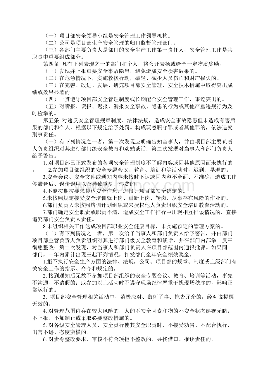 安全生产责任追究制度正式样本.docx_第3页