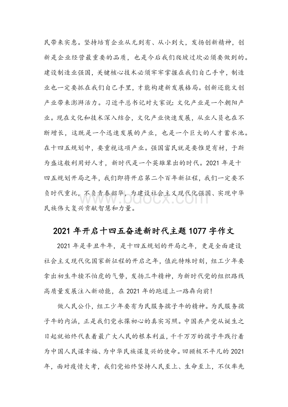 2篇2021年开启十四五奋进新时代主题文稿Word格式文档下载.docx_第3页