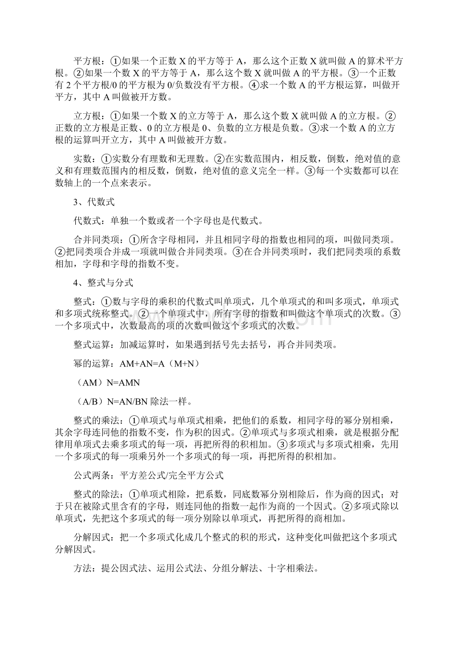 初中数理化知识点总结Word格式文档下载.docx_第2页