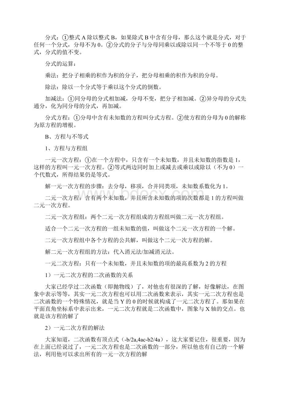 初中数理化知识点总结Word格式文档下载.docx_第3页