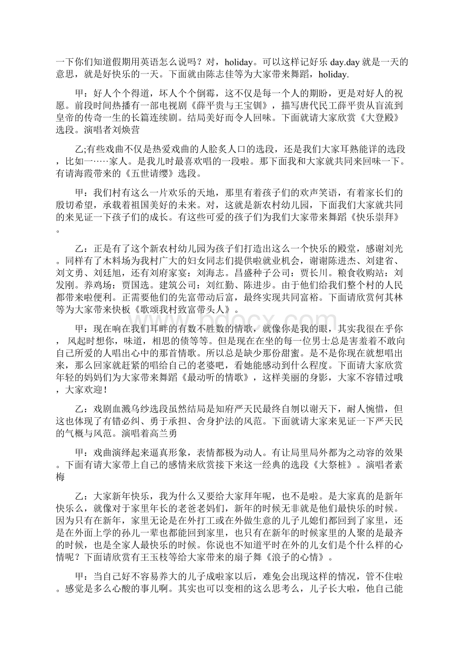 主持人串词1教学文案Word文件下载.docx_第3页