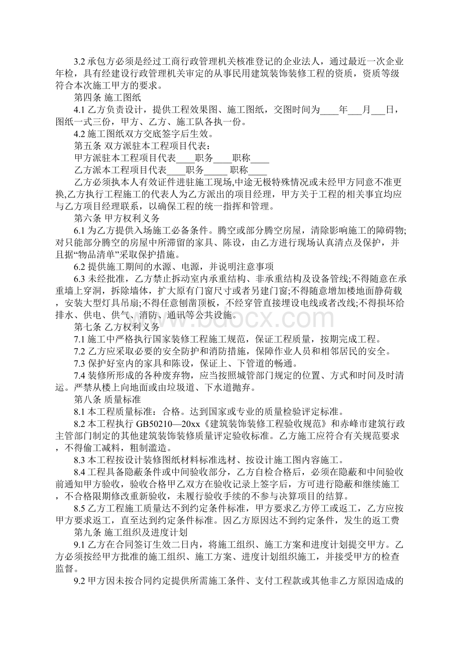 精装修施工合同范本完整版.docx_第2页