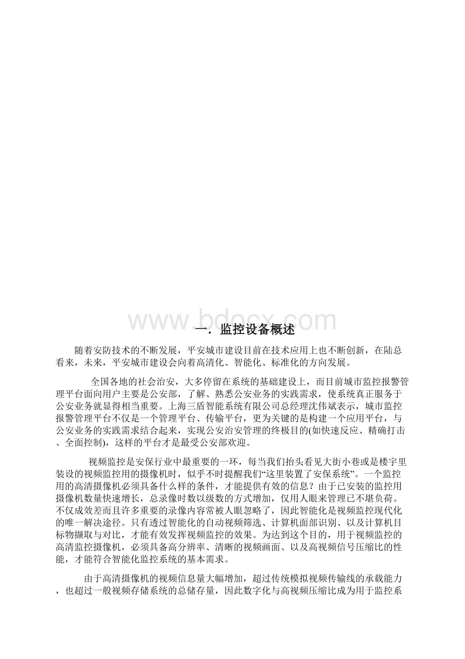 监控系统在日常生活中的应用教学内容.docx_第2页