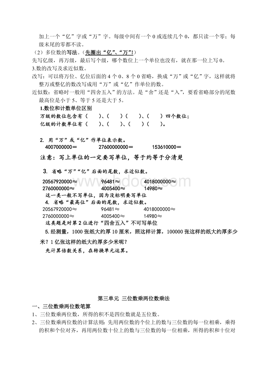 苏教版数学四年级下册知识点以及提高练习Word文件下载.doc_第2页