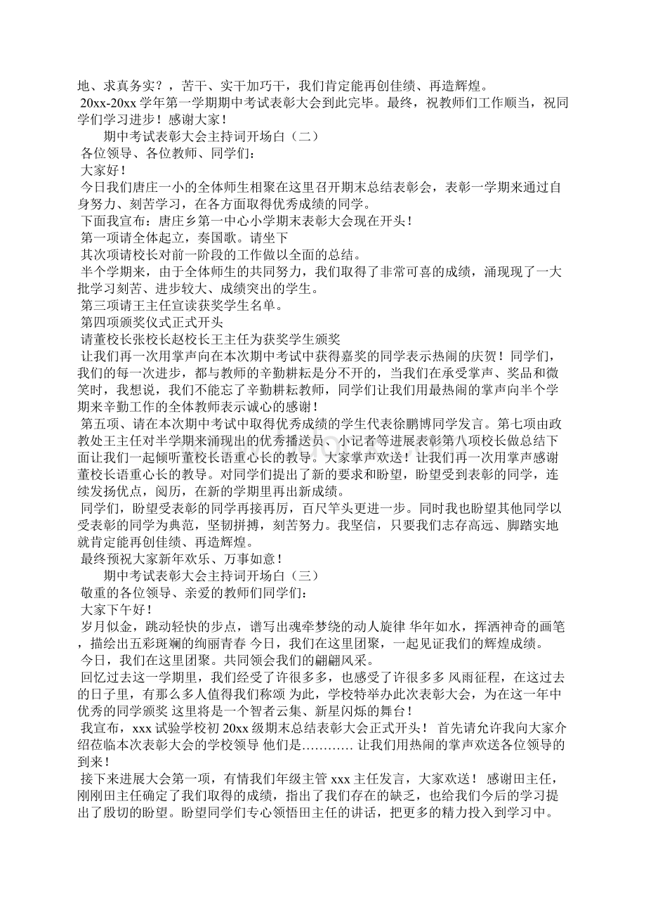 期中考试表彰大会主持词开场白Word下载.docx_第2页