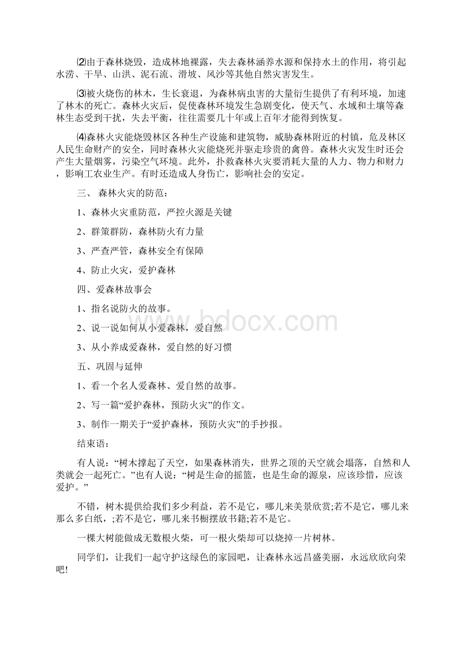 中班森林防火安全教案Word文档下载推荐.docx_第2页