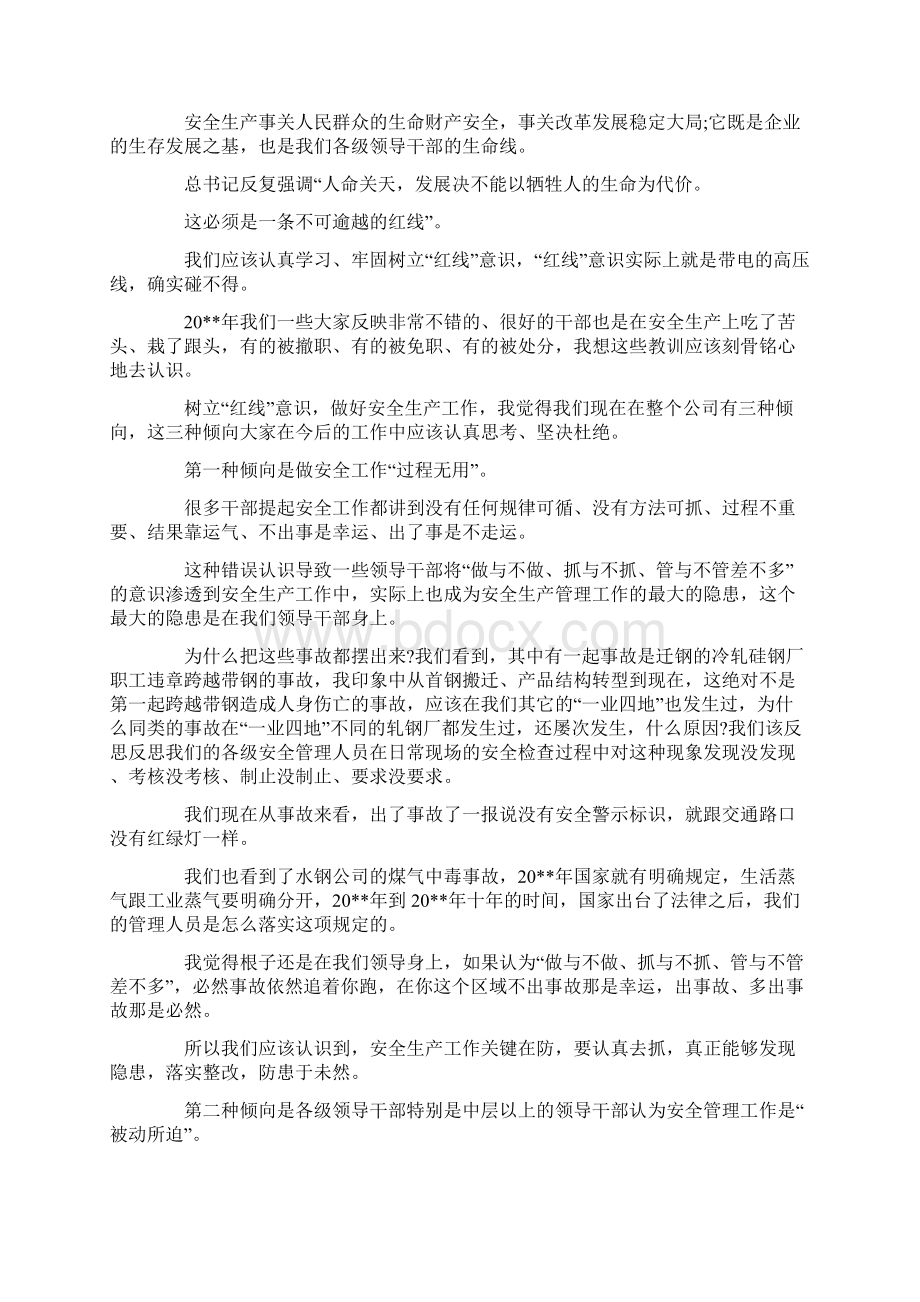 最新企业安全会议讲话稿精选word文档 14页Word文档下载推荐.docx_第2页