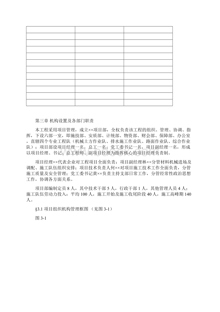 精品道路施工方案施工组织Word下载.docx_第3页