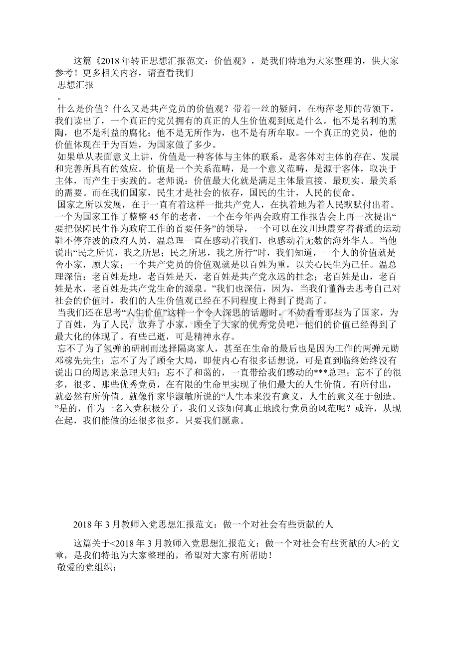 最新社区服刑人员思想汇报范文思想汇报文档五篇Word文档格式.docx_第3页