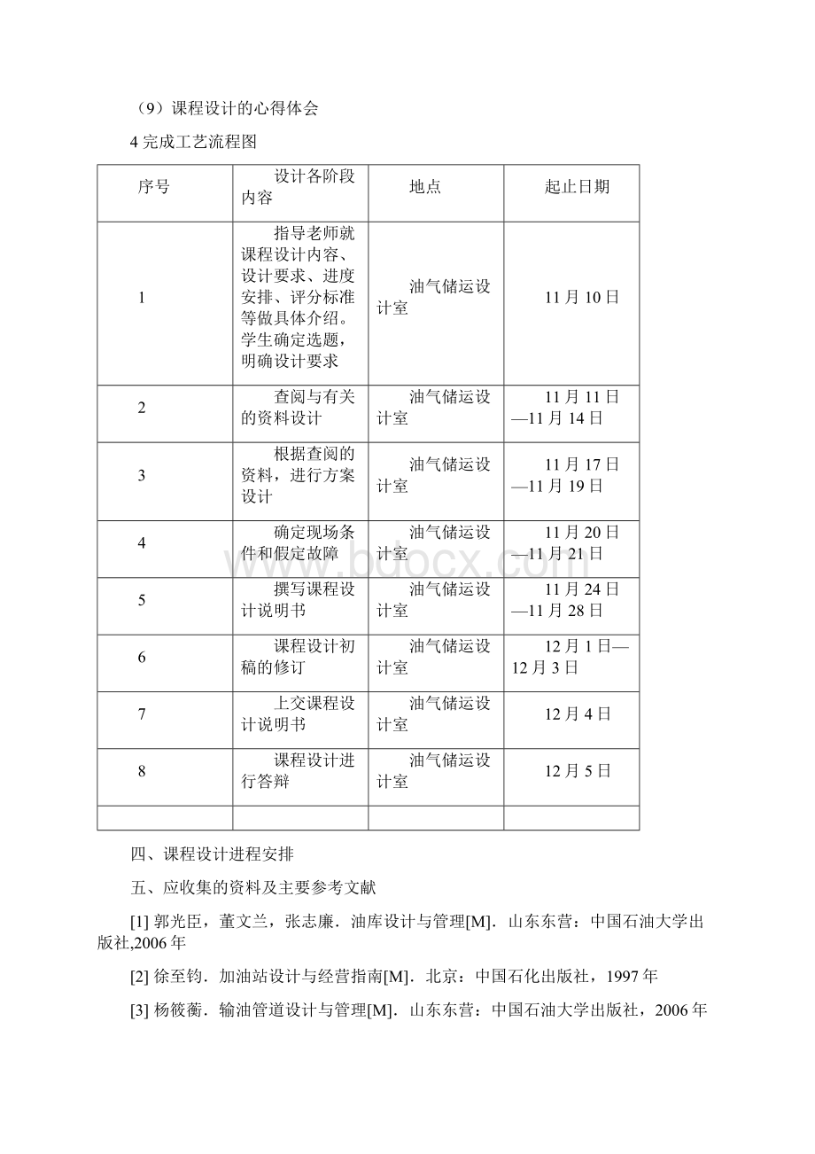 汽车加油站设计Word文档下载推荐.docx_第3页