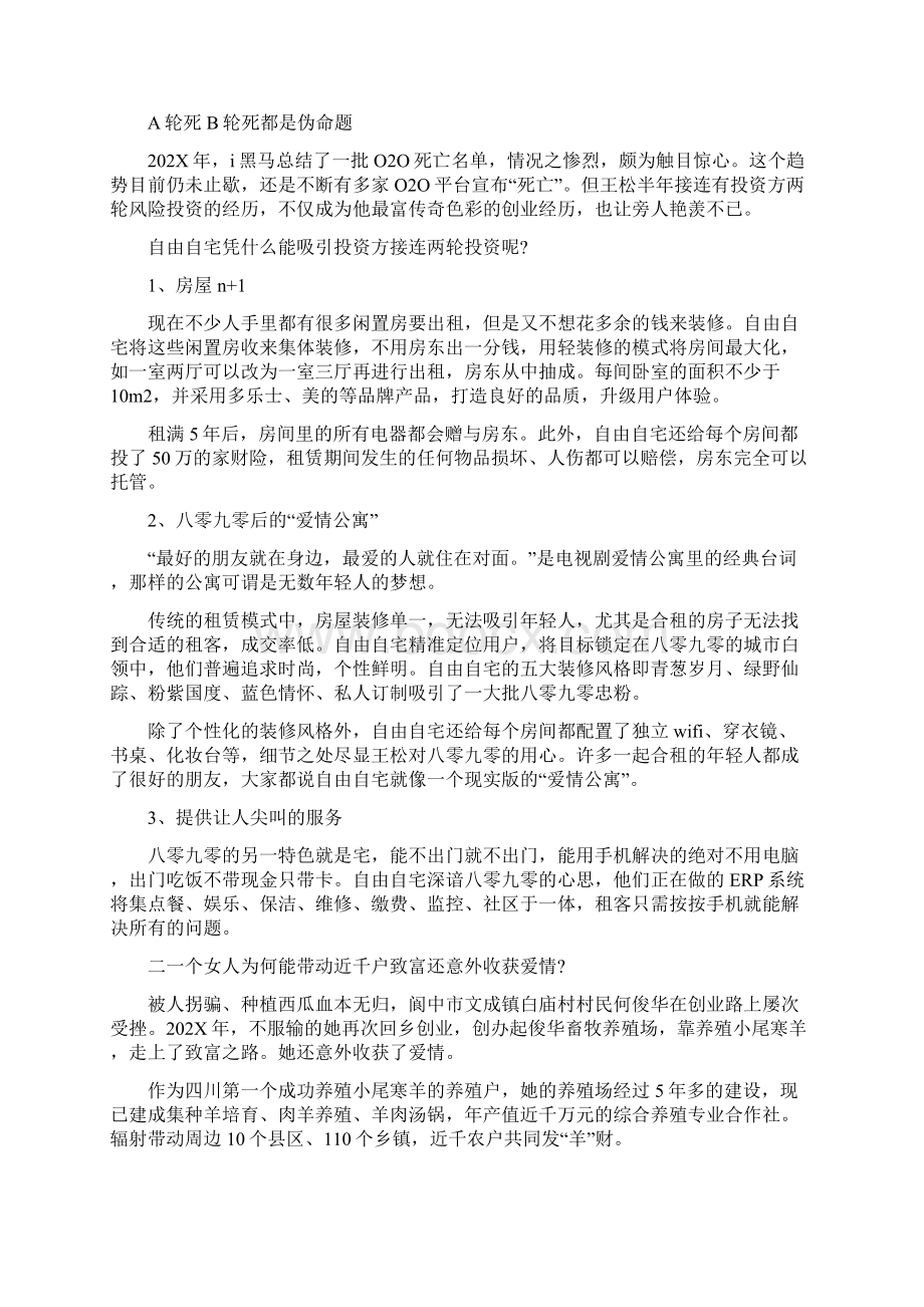 名人自主创业励志事迹.docx_第3页