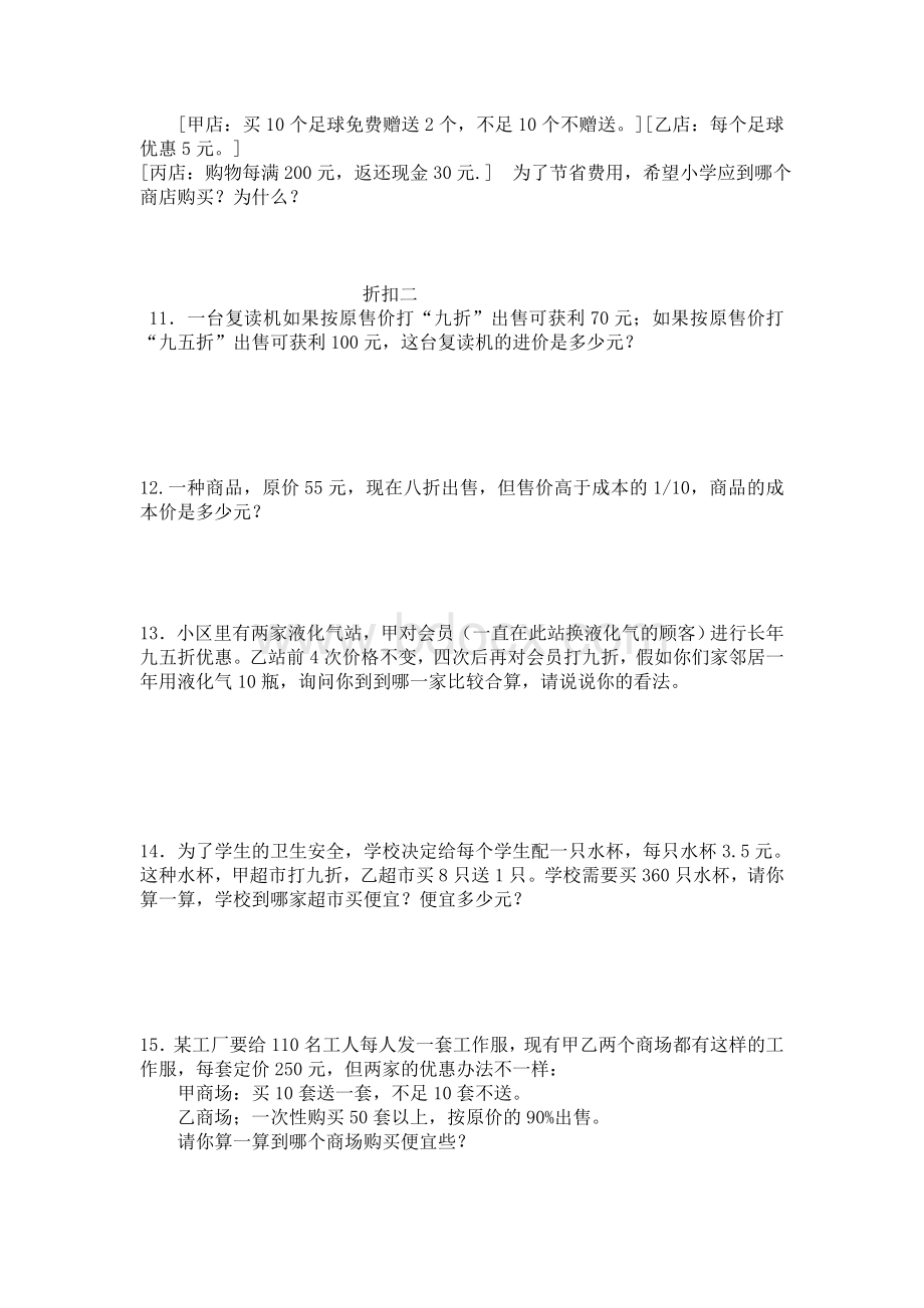 百分数之难题Word格式文档下载.doc_第3页