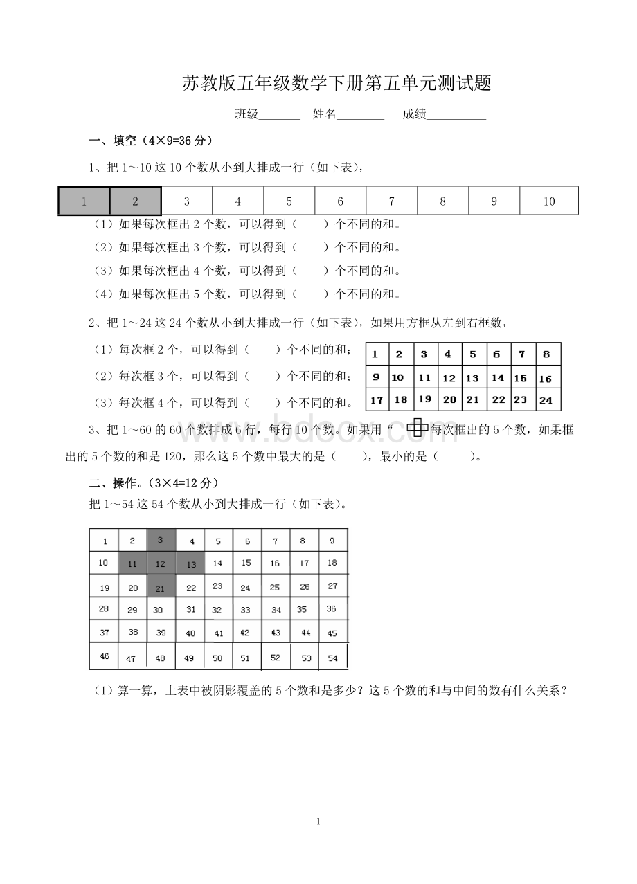 苏教版五年级数学下册第五单元测试题.doc