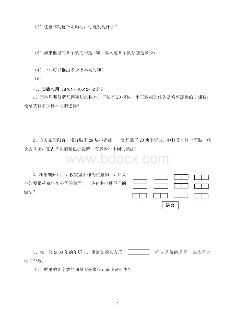 苏教版五年级数学下册第五单元测试题.doc_第2页