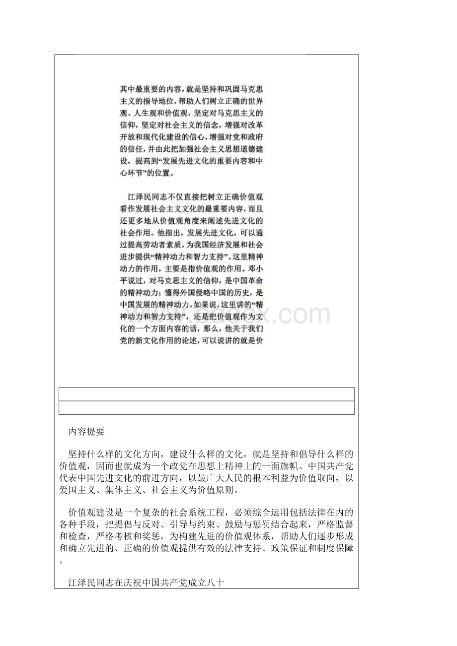 坚持先进文化方向树立正确的价值观Word下载.docx_第2页