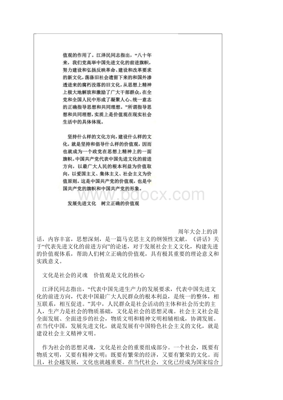 坚持先进文化方向树立正确的价值观Word下载.docx_第3页