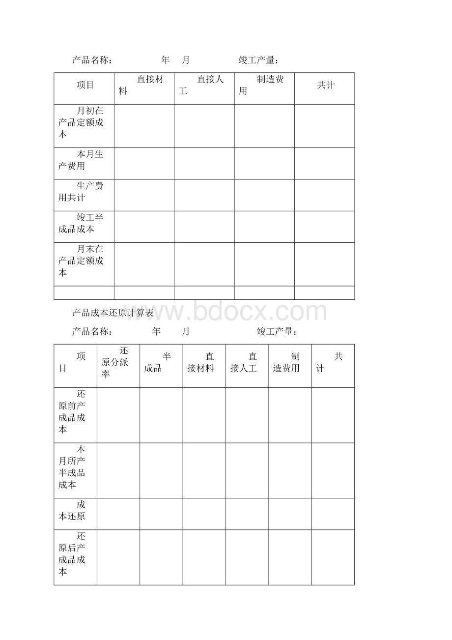 成本会计形成性考核作业任务五Word下载.docx_第3页