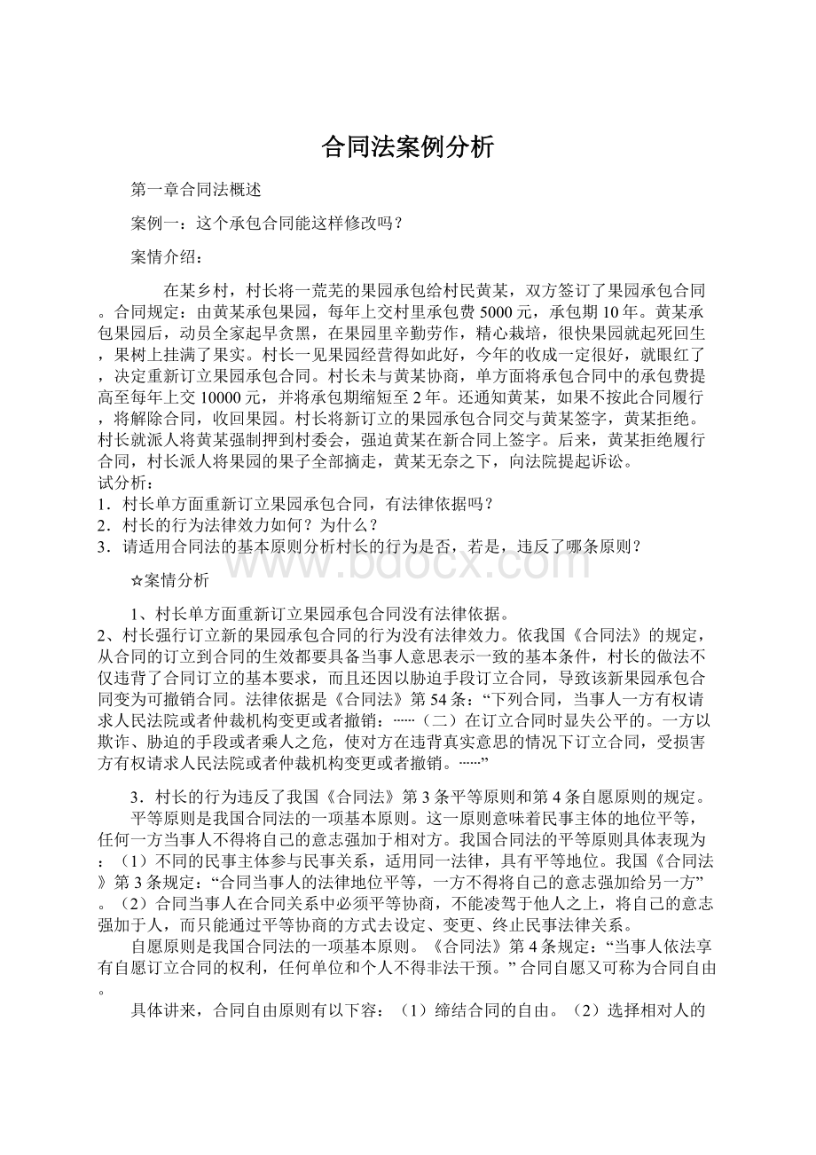 合同法案例分析.docx_第1页