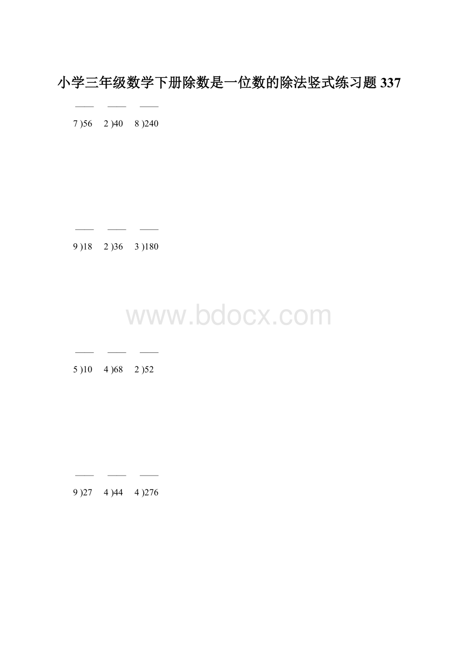 小学三年级数学下册除数是一位数的除法竖式练习题337Word文件下载.docx_第1页