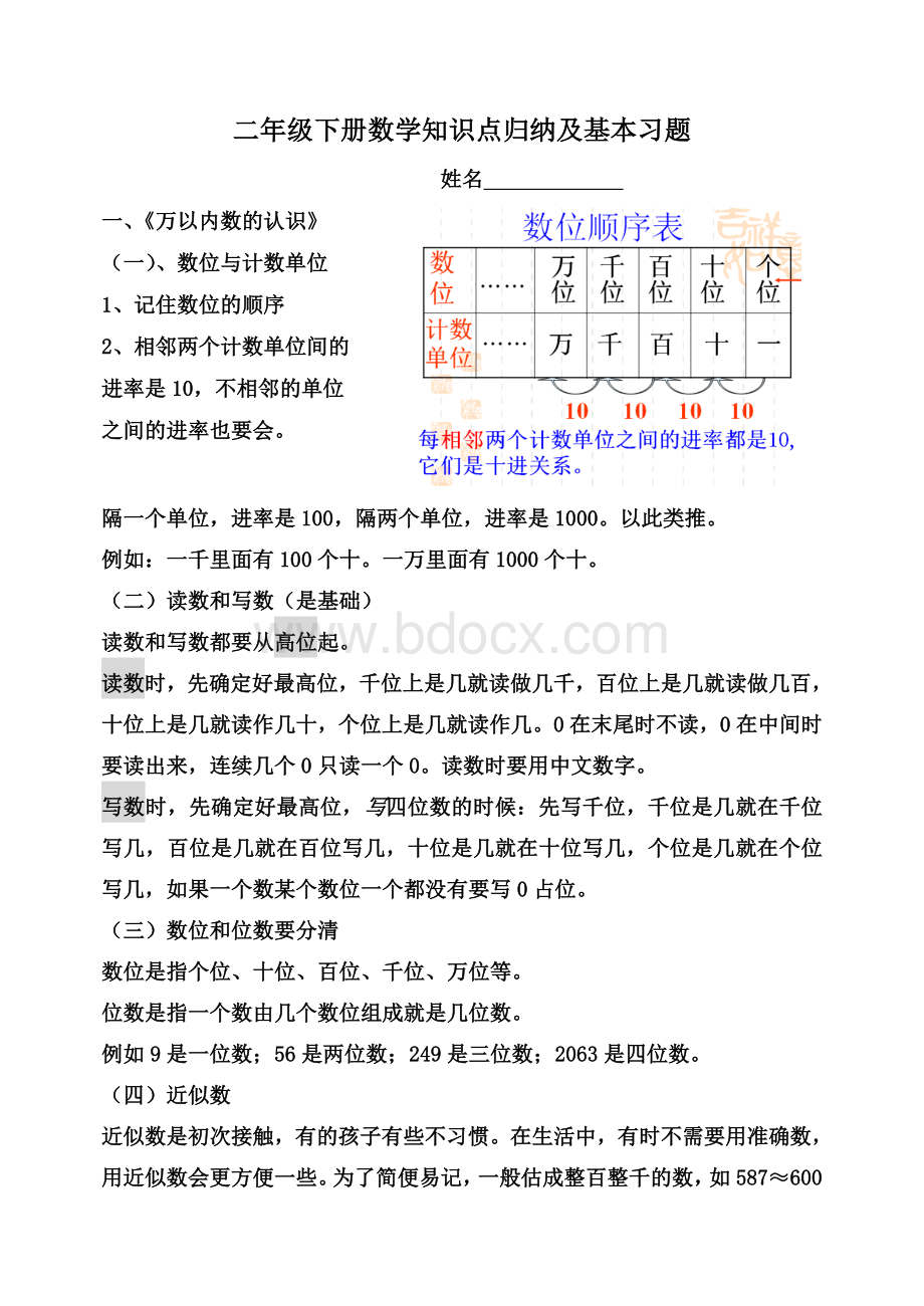 青岛版五四制二年级数学下册知识点归纳及基本习题Word文档下载推荐.doc