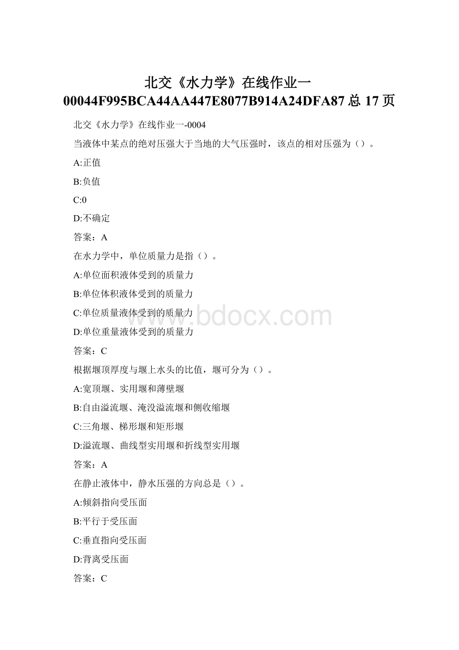 北交《水力学》在线作业一00044F995BCA44AA447E8077B914A24DFA87总17页Word文档格式.docx