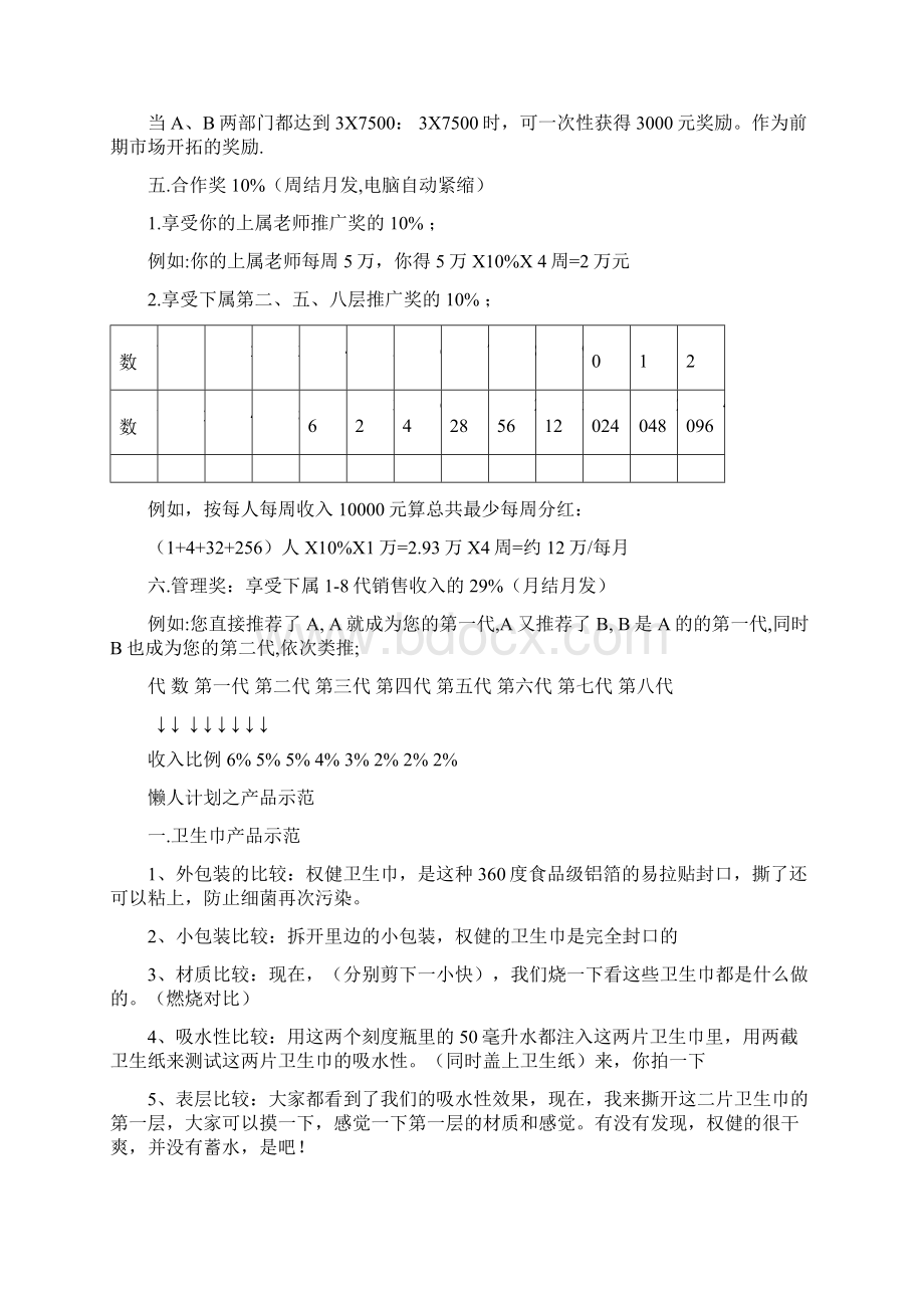 懒人计划白皮书Word下载.docx_第3页