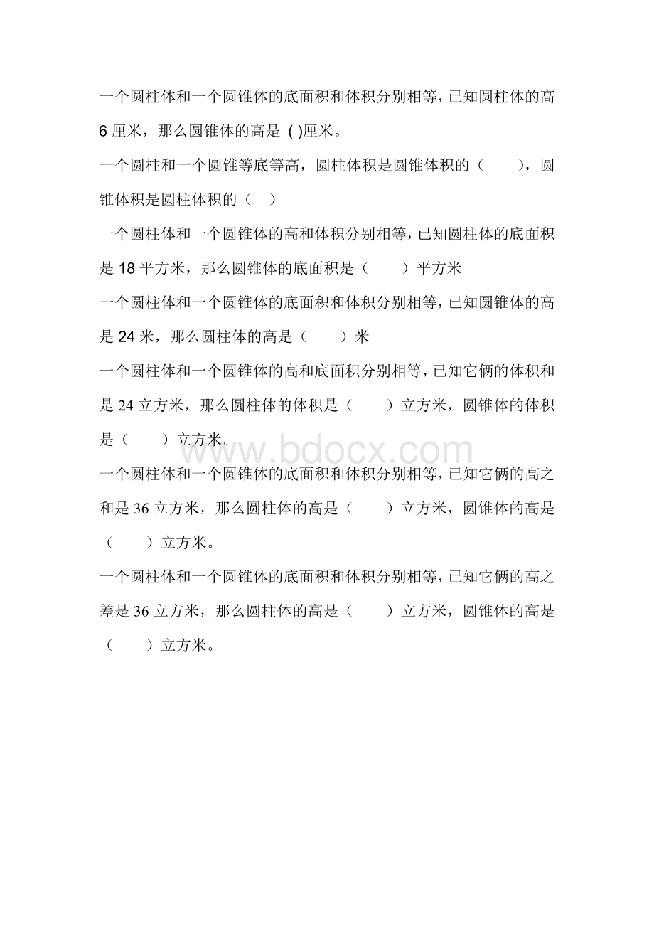 等底等高圆柱与圆锥关系练习题文档格式.doc