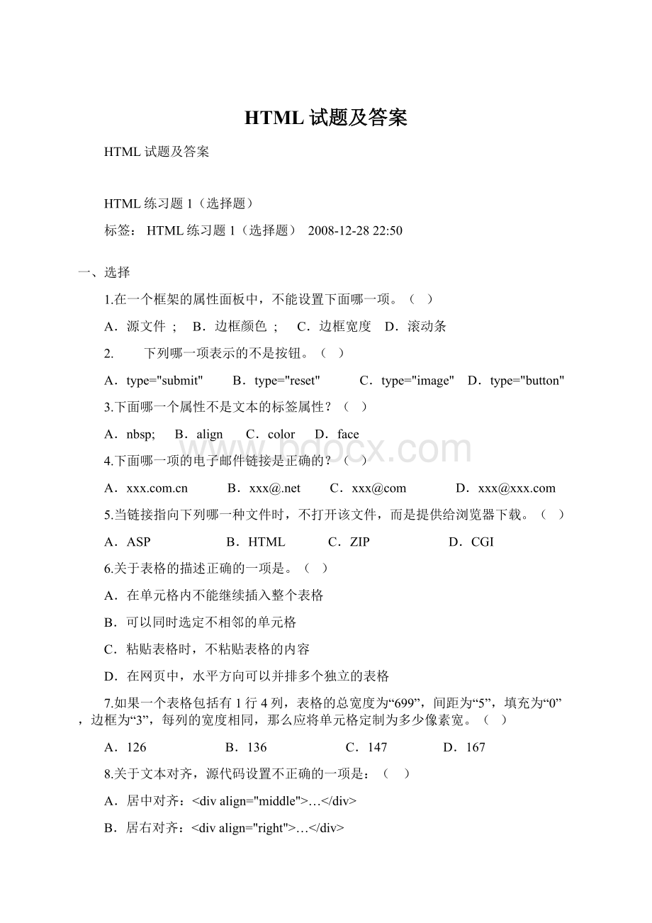 HTML试题及答案.docx