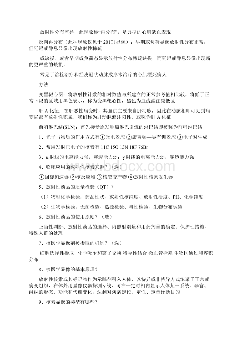 核医学复习重点归纳.docx_第3页