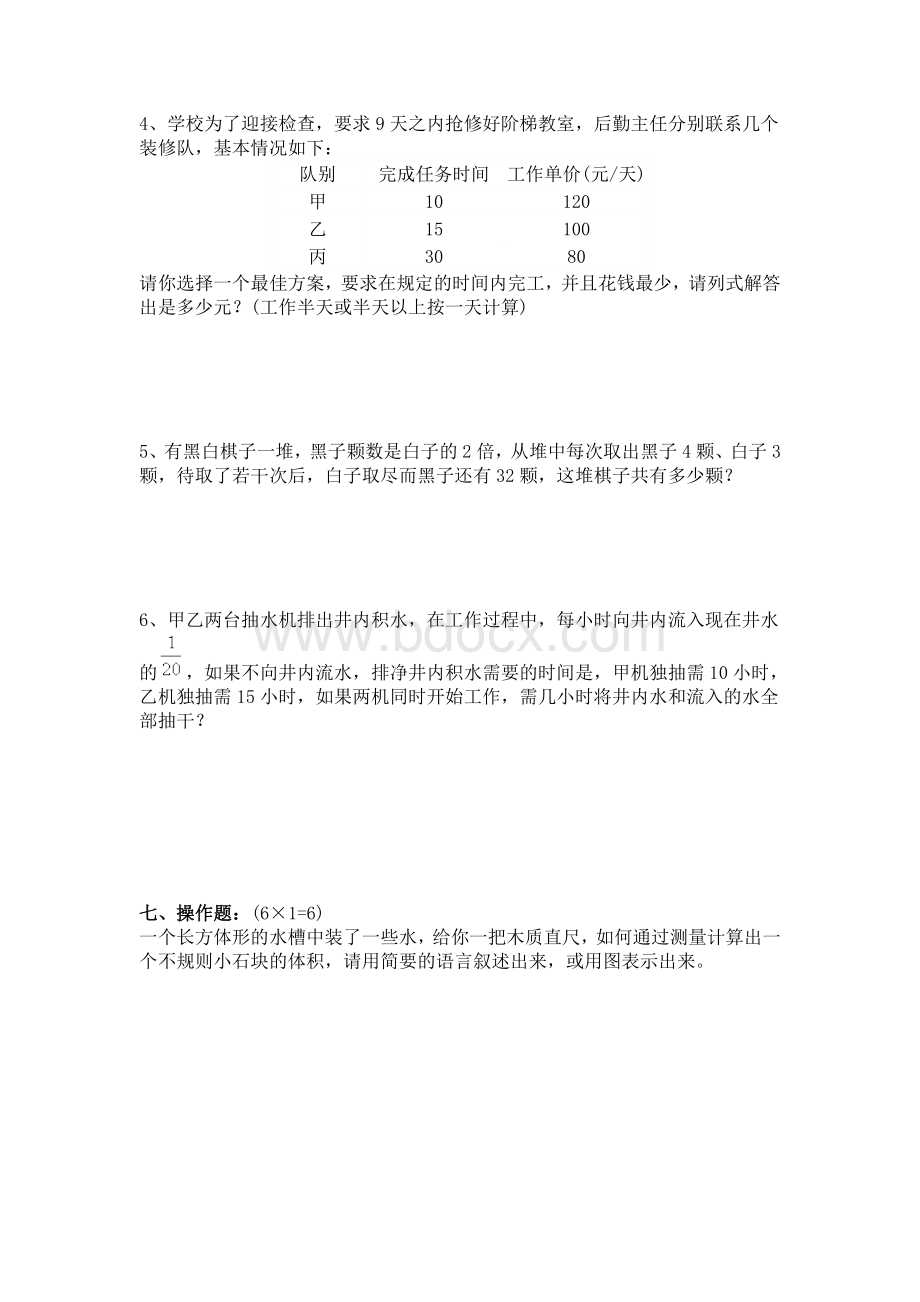 重点中学小升初数学模拟试题(三).docx_第3页