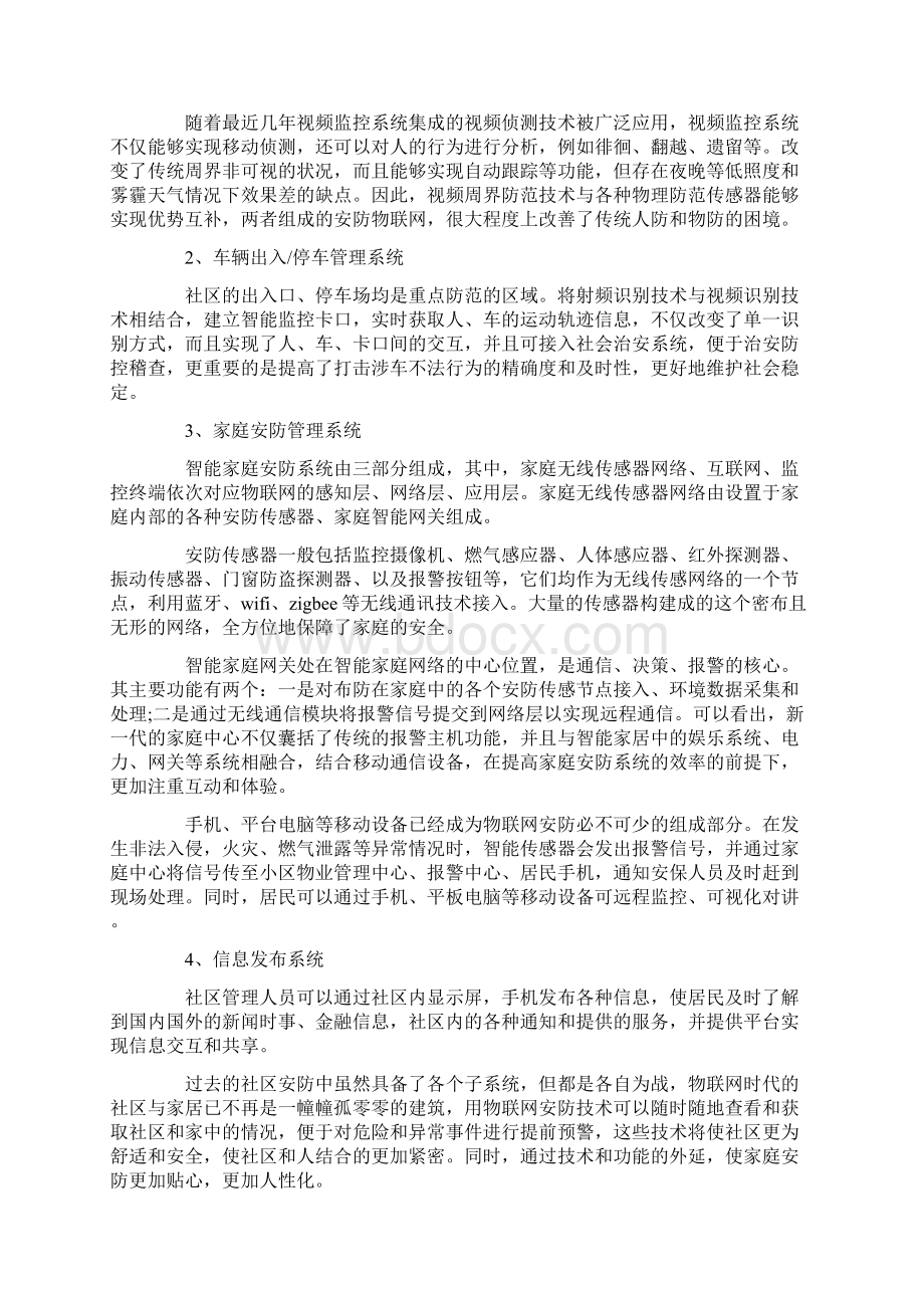 物联网安防技术融合 在细分领域的应用分析.docx_第3页