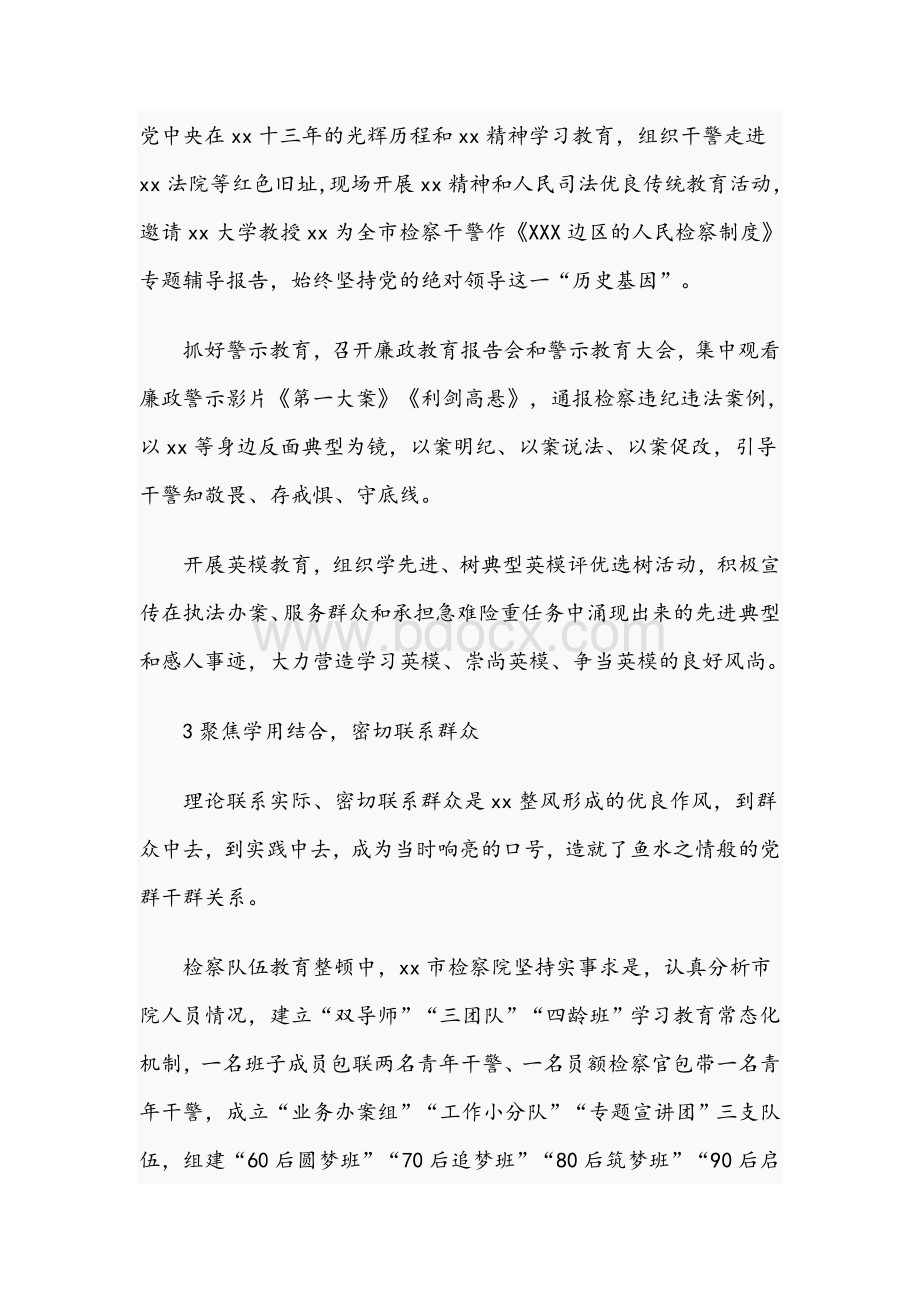 2021年政法队伍教育整顿工作思考与总结文稿.docx_第3页