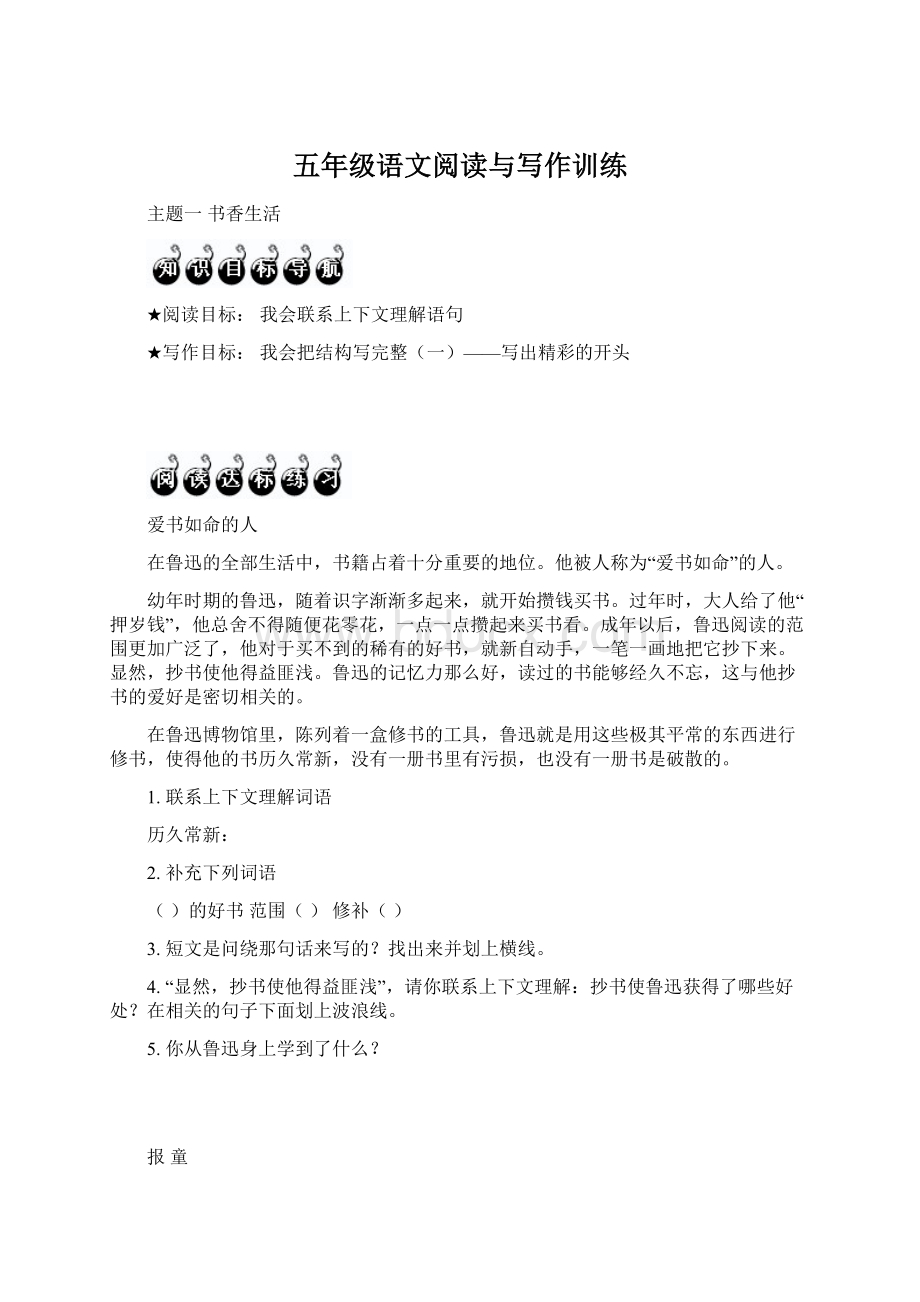 五年级语文阅读与写作训练.docx