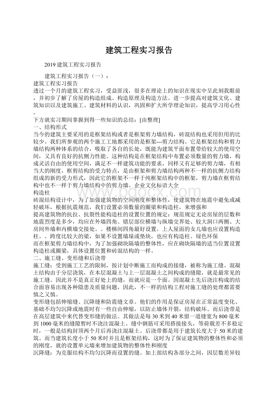 建筑工程实习报告Word文档下载推荐.docx