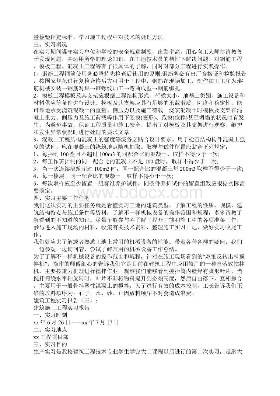 建筑工程实习报告.docx_第3页