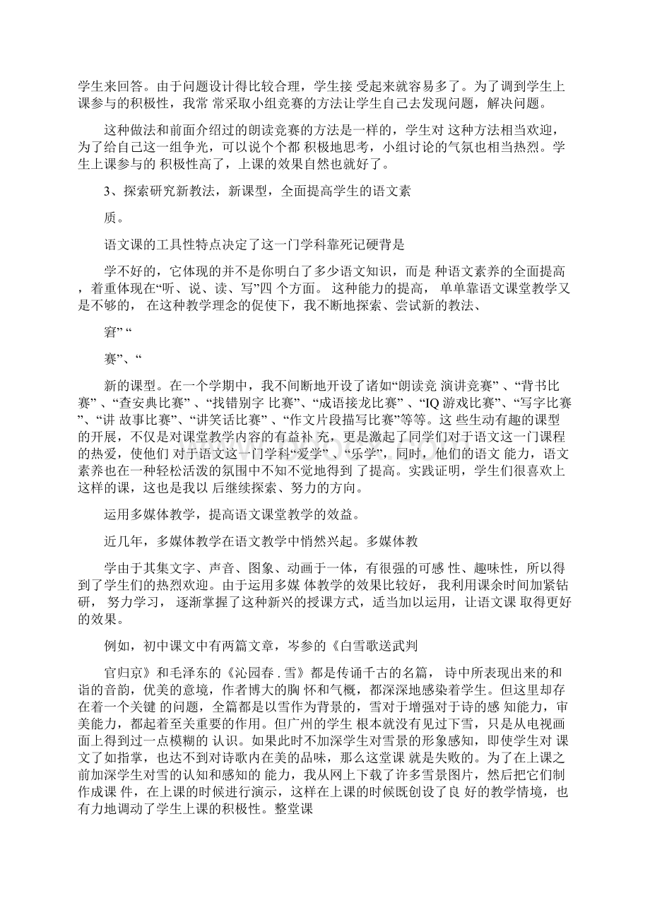 教师的3分钟述职报告文档格式.docx_第2页