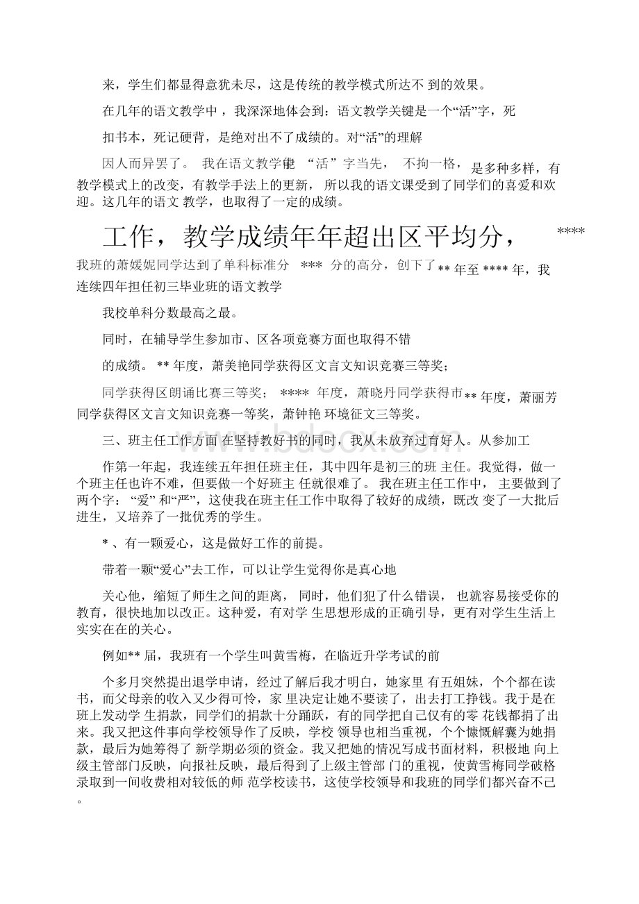 教师的3分钟述职报告文档格式.docx_第3页