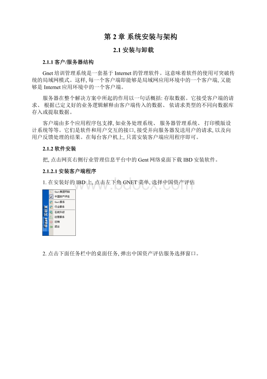 培训管理系统使用说明Word下载.docx_第2页