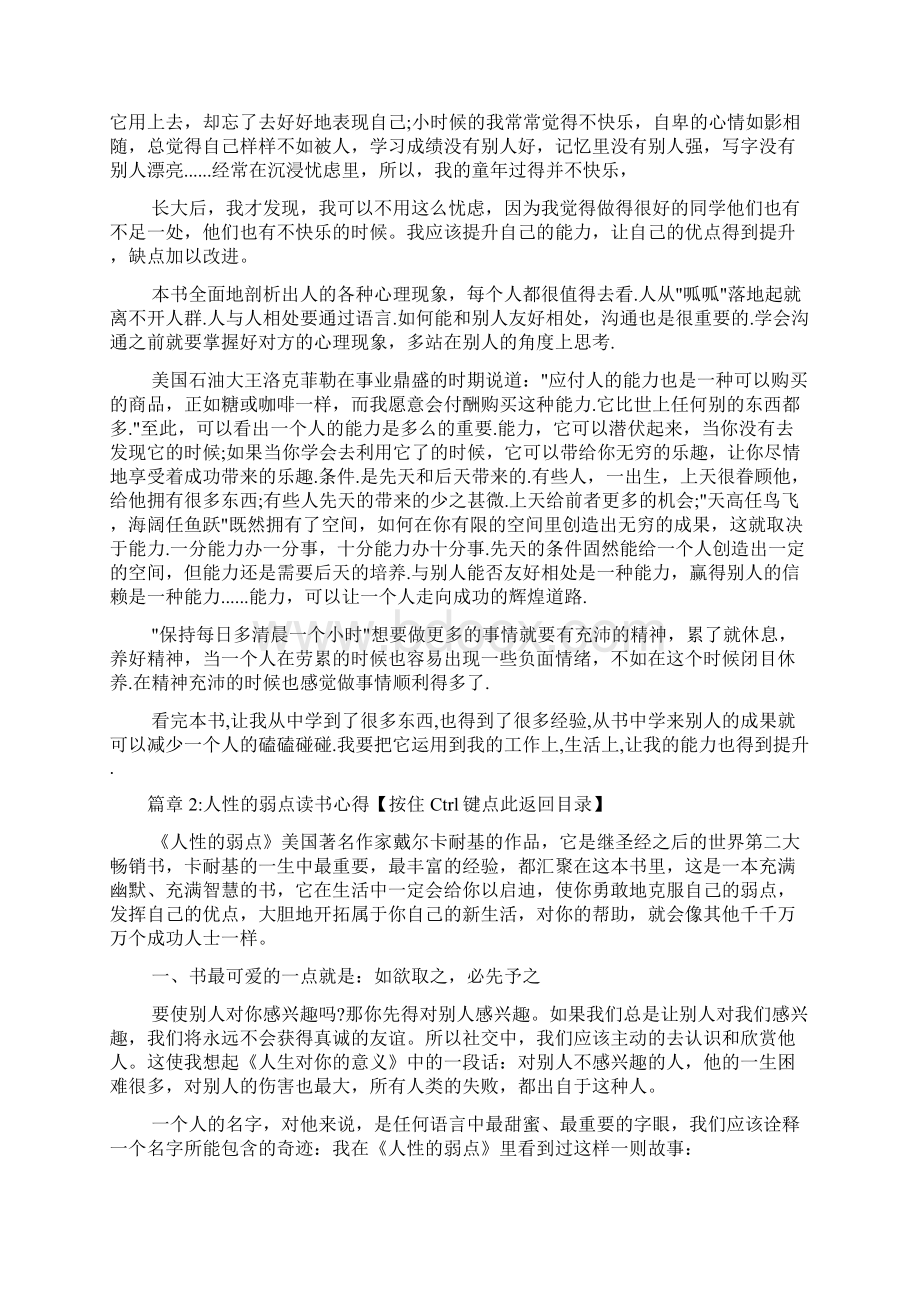 人性的弱点读书心得范文5篇Word格式文档下载.docx_第2页