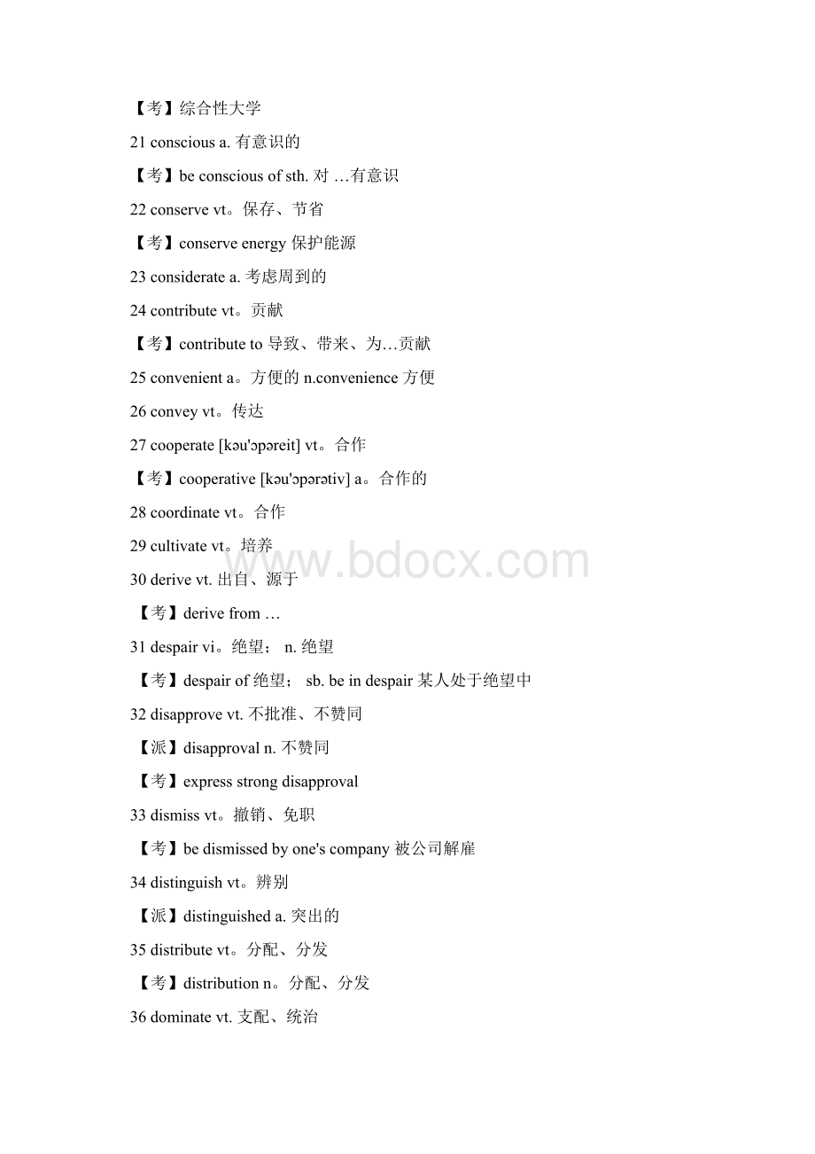 英语四级最后冲刺必备基础知识共10页.docx_第3页