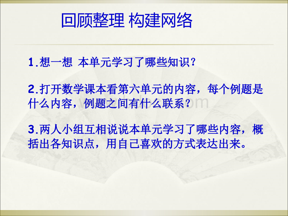 除数是两位数的除法的整理与复习PPT文件格式下载.ppt_第2页