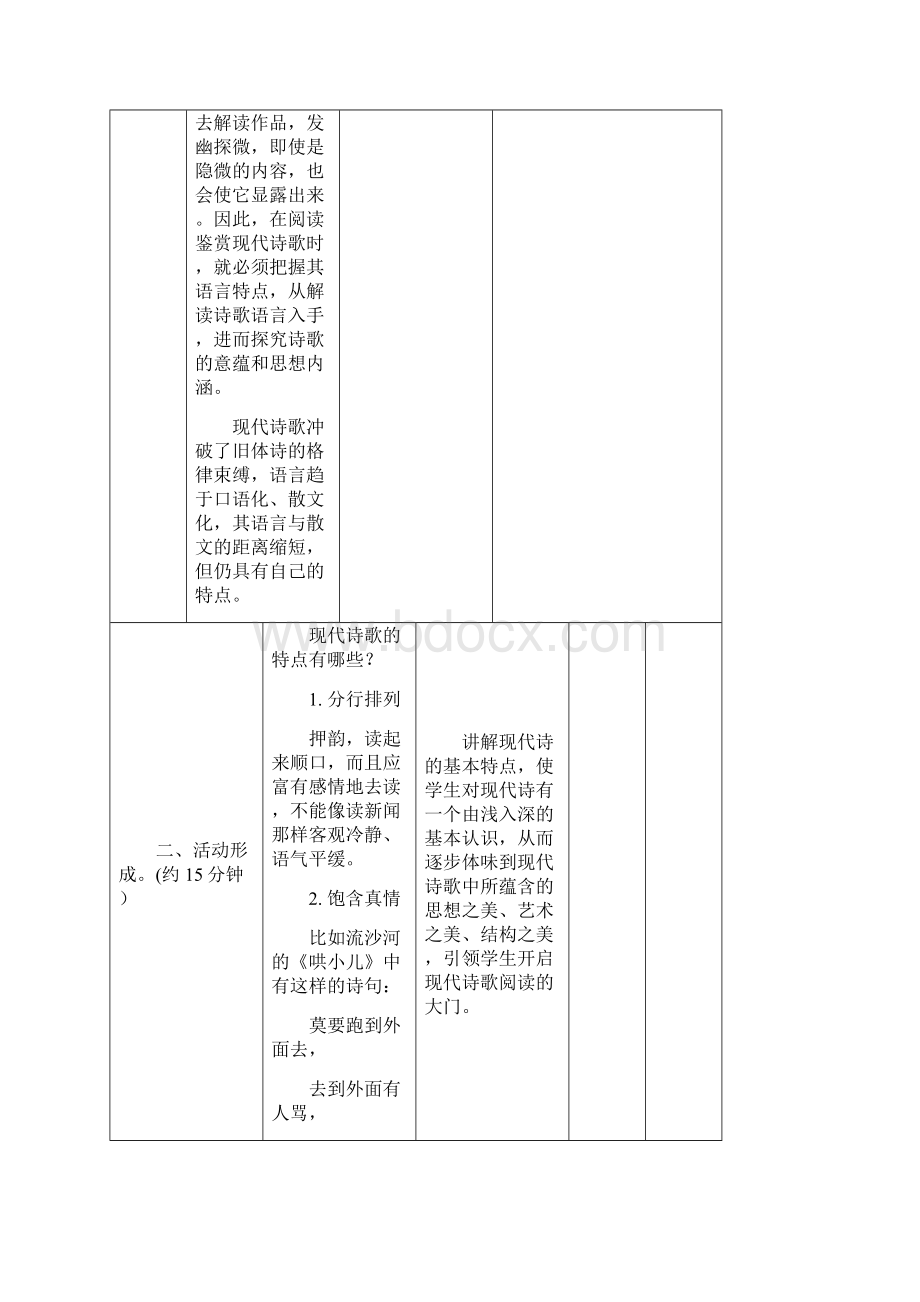 《如何读诗》教案Word文件下载.docx_第3页