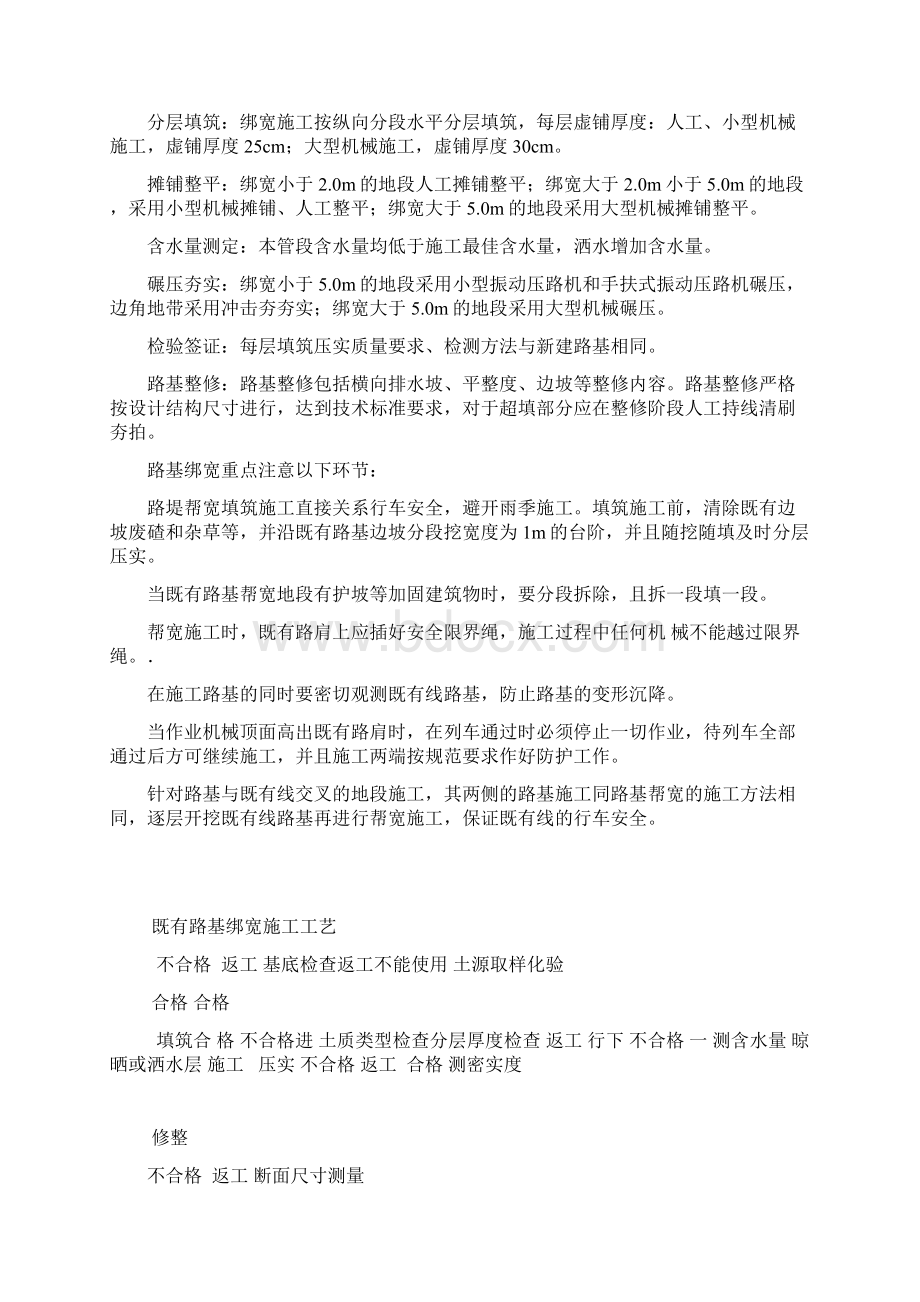 铁路既有线路基专项施工方案.docx_第3页