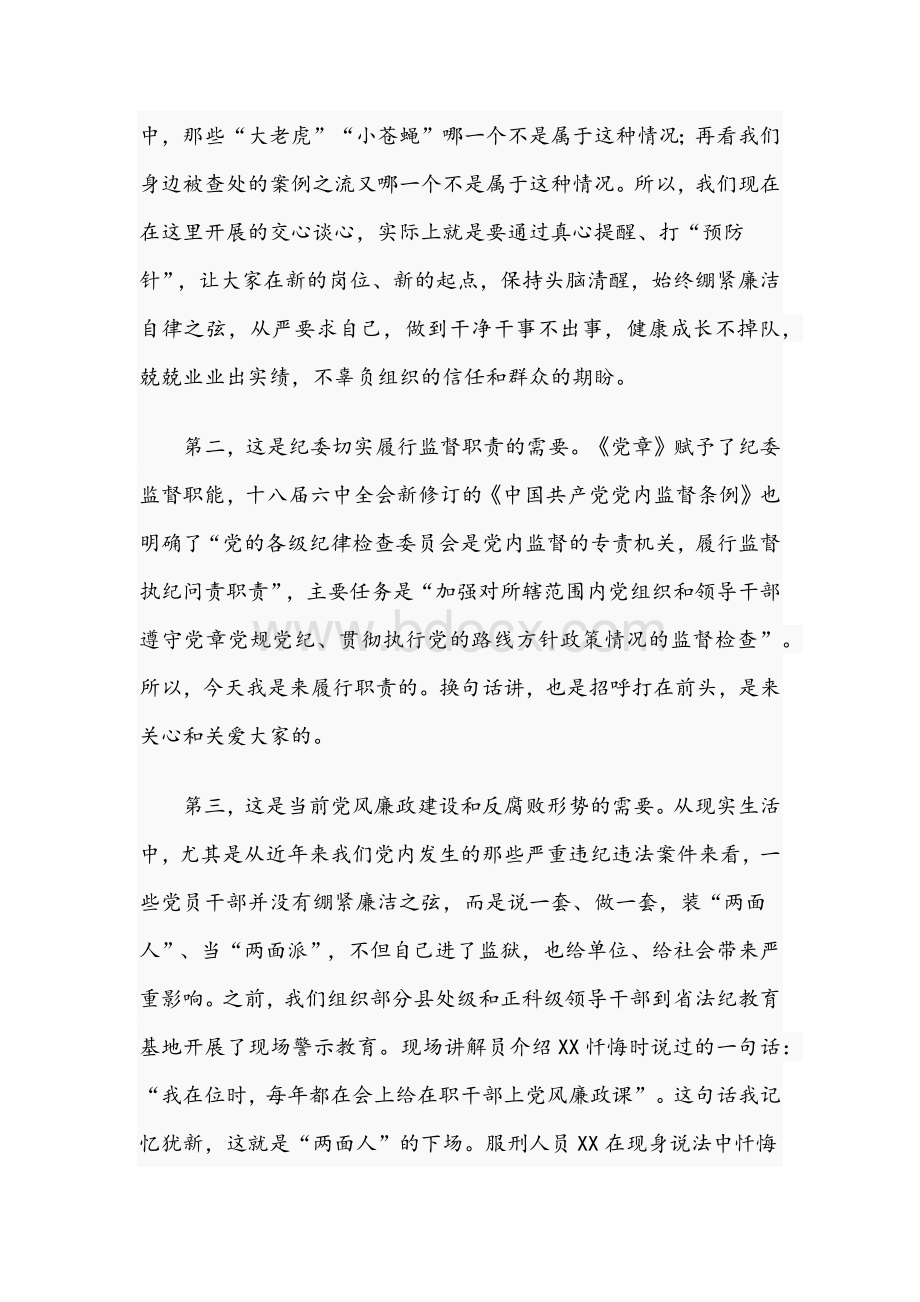 2021年在新提任科级领导干部廉政谈话会讲话稿与在系统办公室主任培训班讲话范文.docx_第2页