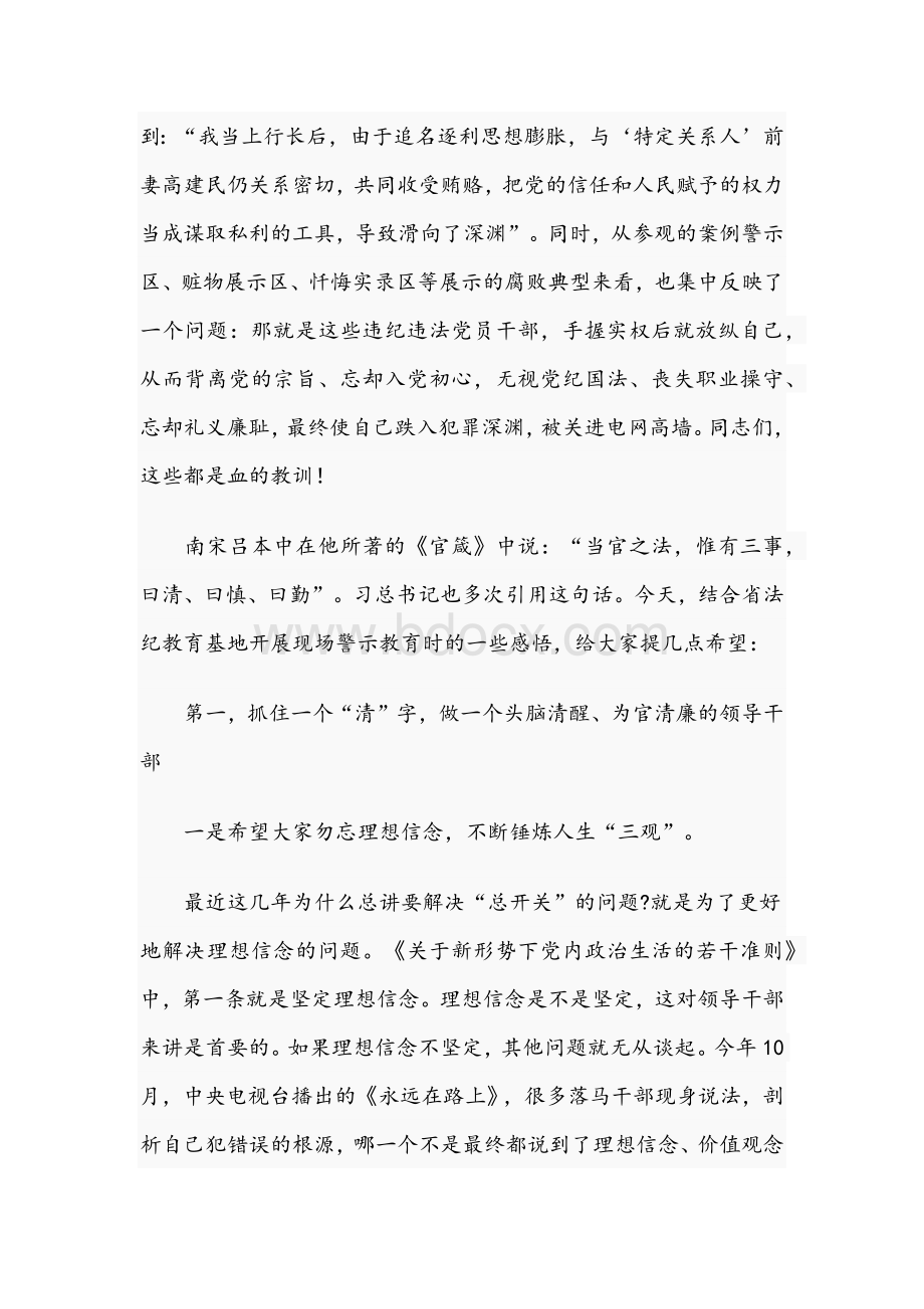 2021年在新提任科级领导干部廉政谈话会讲话稿与在系统办公室主任培训班讲话范文.docx_第3页