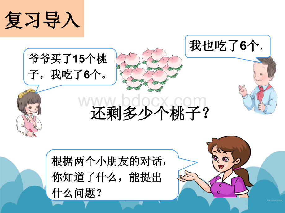 用同数连减解决问题PPT课件.ppt_第2页