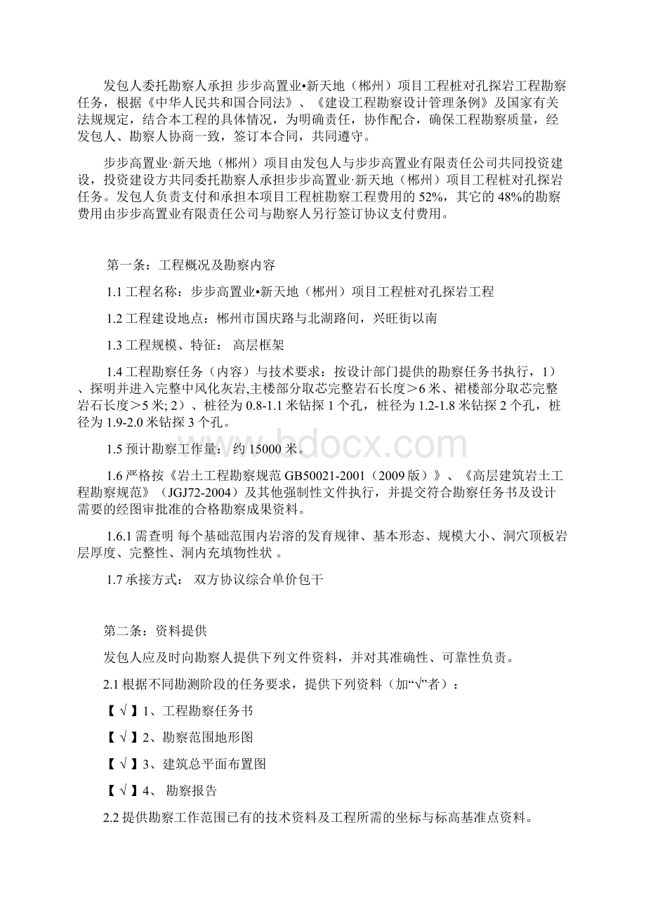 超前钻勘察合同投资Word文件下载.docx_第2页