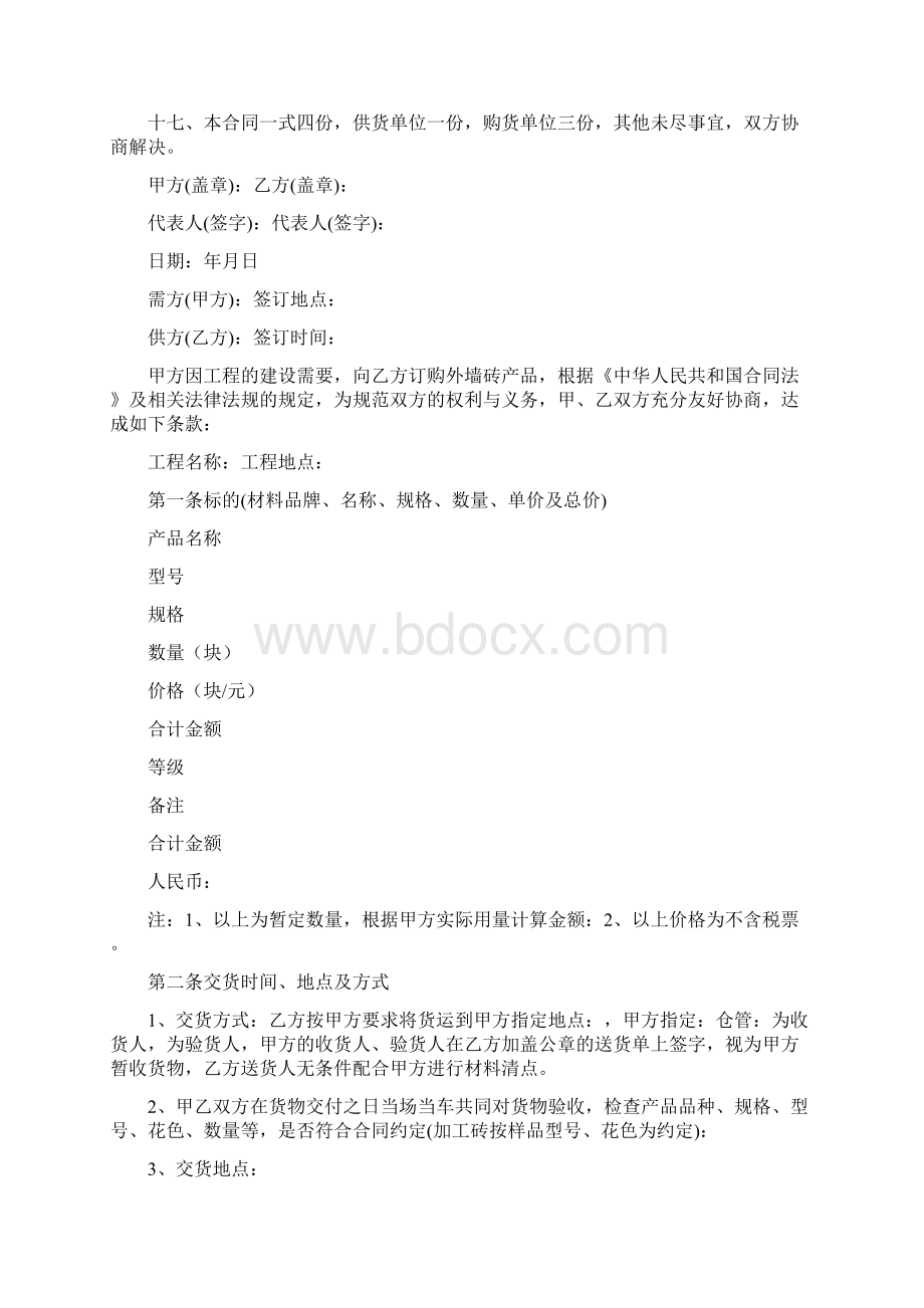 瓷砖合同完整版Word格式文档下载.docx_第2页